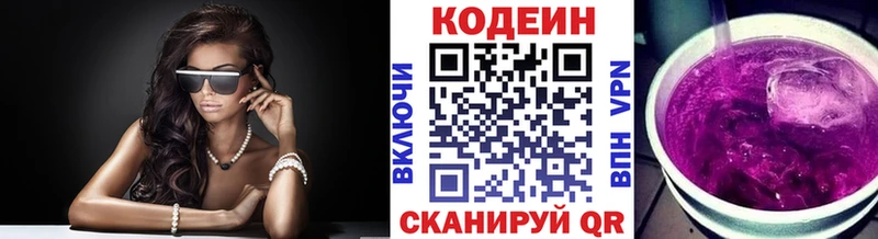 купить  цена  Новомичуринск  Кодеин Purple Drank 